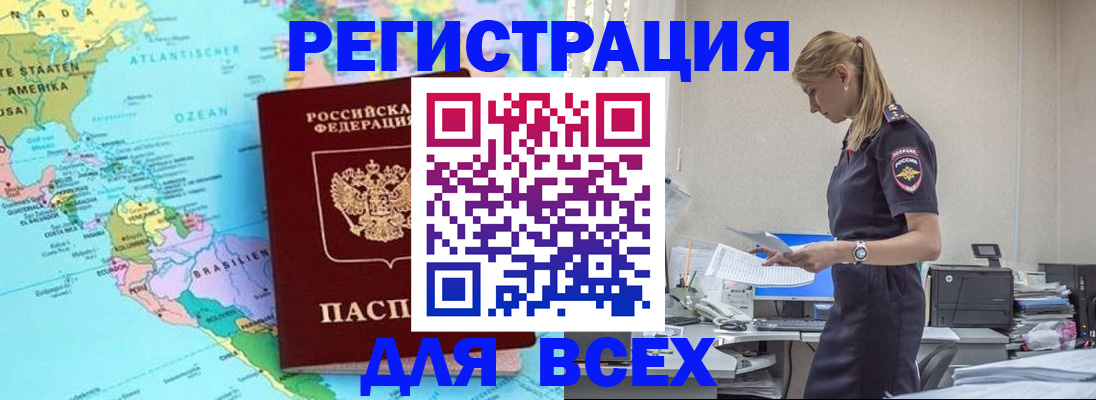 временная регистрация недорого в Закаменске