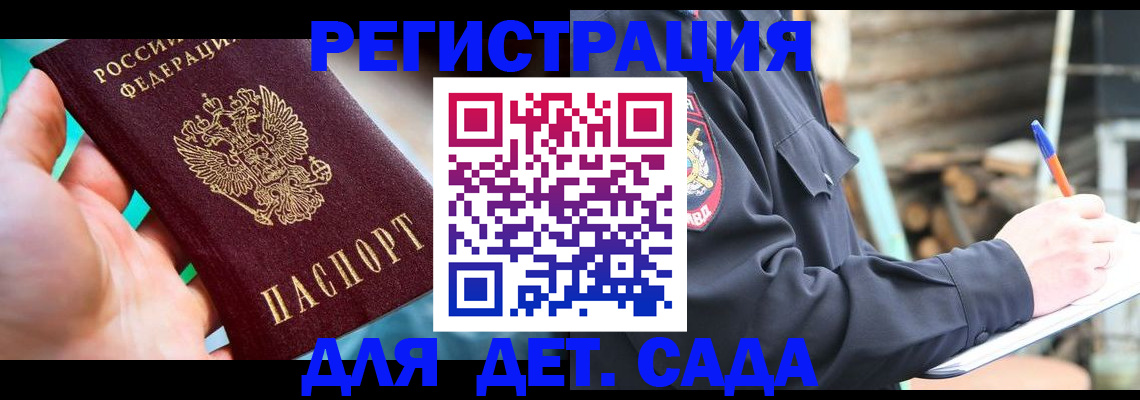 регистрация для школы в Закаменске