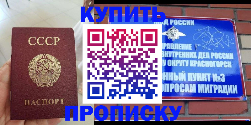 временная регистрация купить в Закаменске