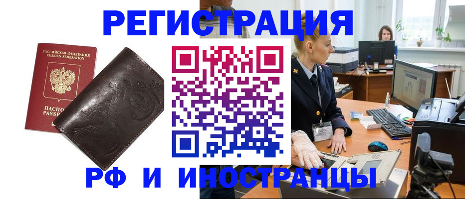 временная регистрация законно в Закаменске