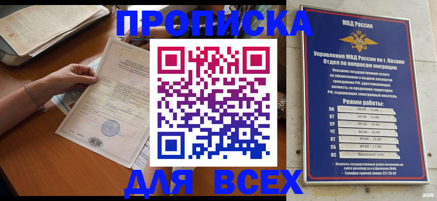 прописка для школы в Закаменске