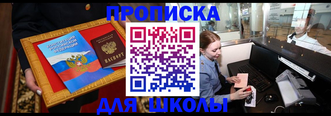 прописка для работы в Закаменске