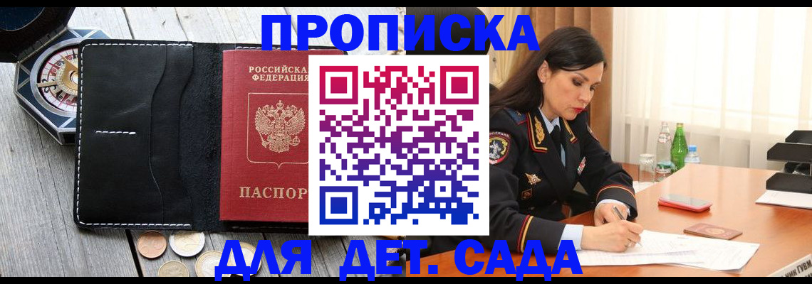 прописка штамп в Закаменске